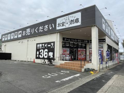 お宝創庫 名古屋みなと店