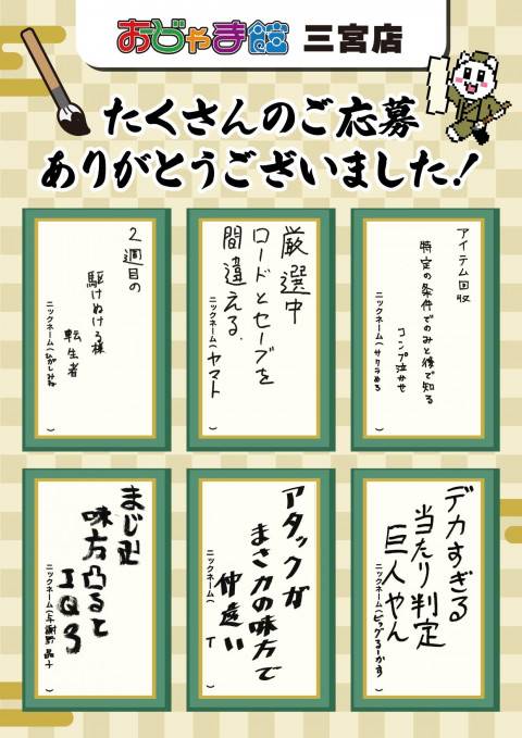 250731三宮_ゲーム川柳_発表用_2