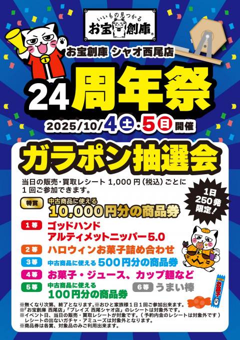250915周年祭_シャオ西尾_ガラポン