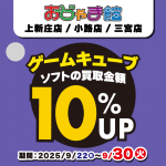 250910ゲームキューブ_24周年_WEB用_サムネ