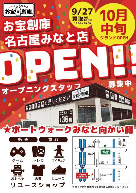 250829名古屋みなと店_告知_買取プレオープン