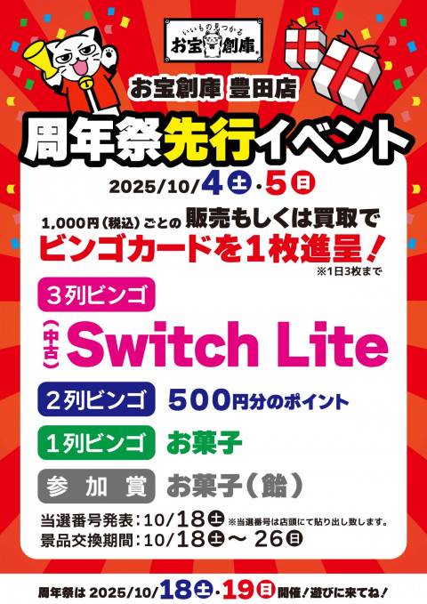 250924豊田_21周年_プレ_ビンゴ