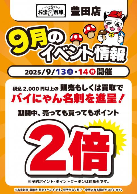 250701豊田店_イベント_9月_バイにゃん名刺