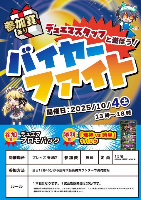 250805バイヤーファイト_P安城