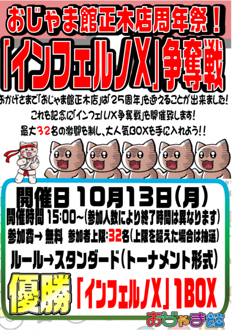 周年トレカ大会