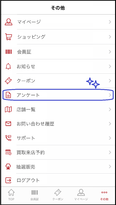 アンケート②