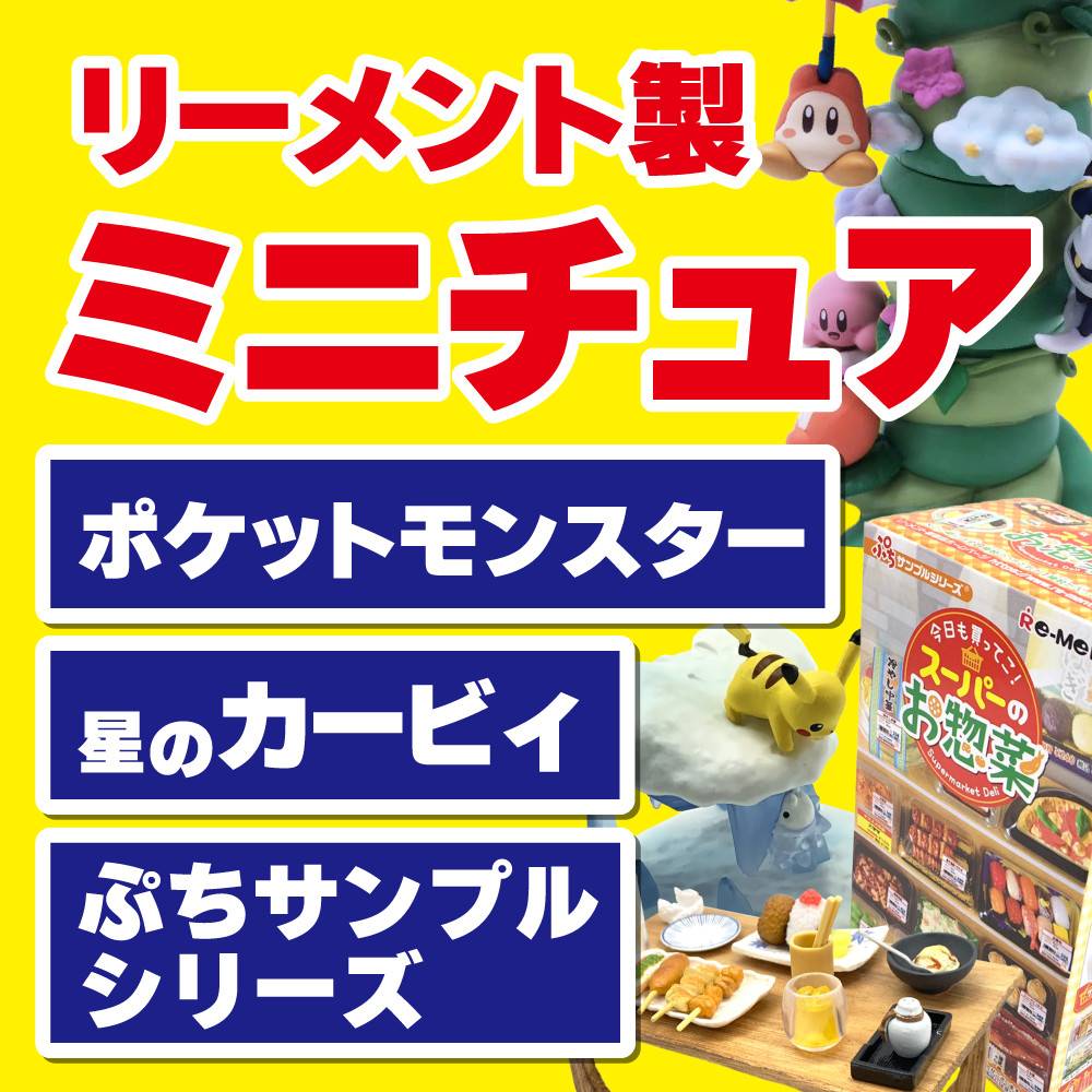 【買取情報】リーメント買取保証！