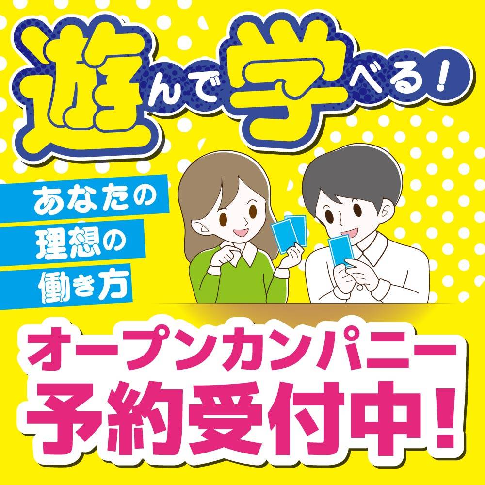 【転送用】27卒新卒サイトオープンカンパニー