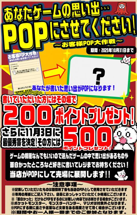 251007長居_お客様POP大作戦_WEB用