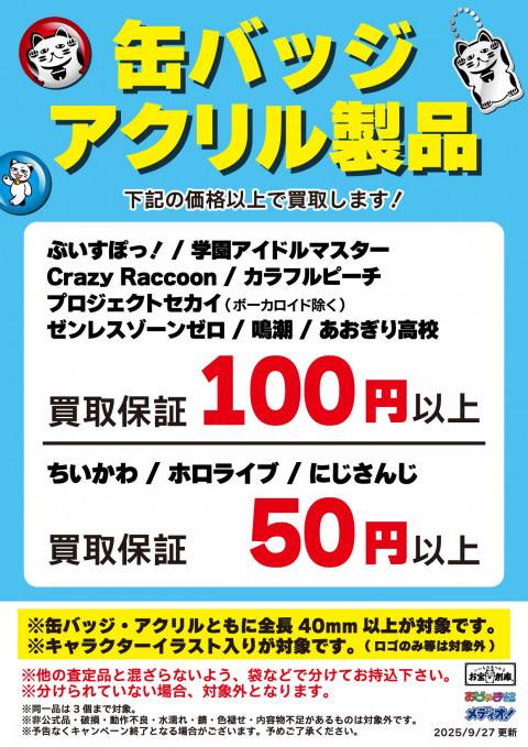 251010お宝_作品別買取保証_作品別グッズ