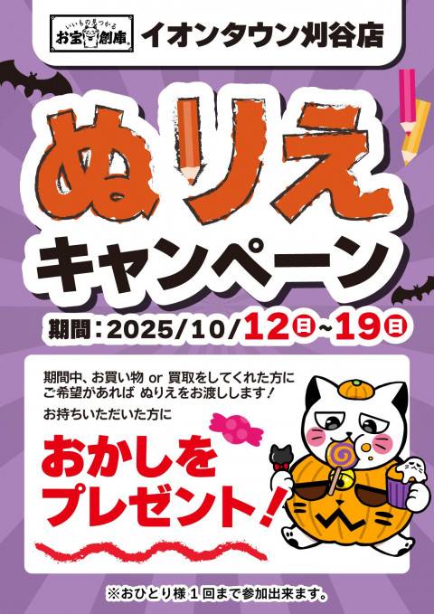 251002AT刈谷_ぬりえ_修正後