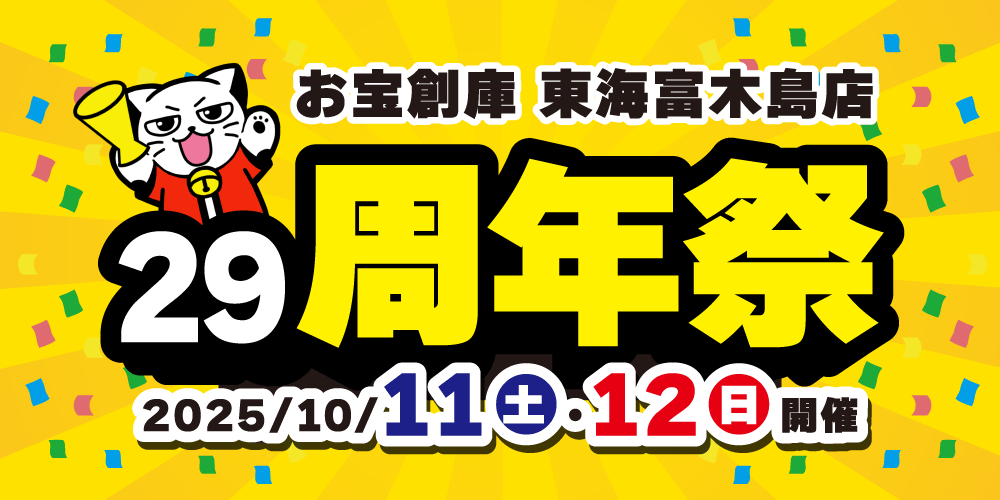 250815周年祭_富木島店_WEB用_アプリ