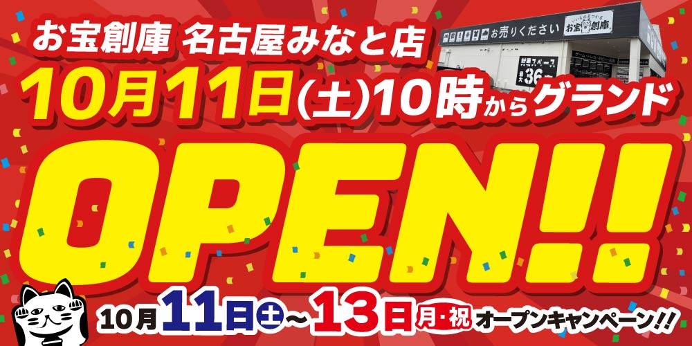 251006名古屋みなと店_告知_グランドキャンペーン_WEB_アプリ