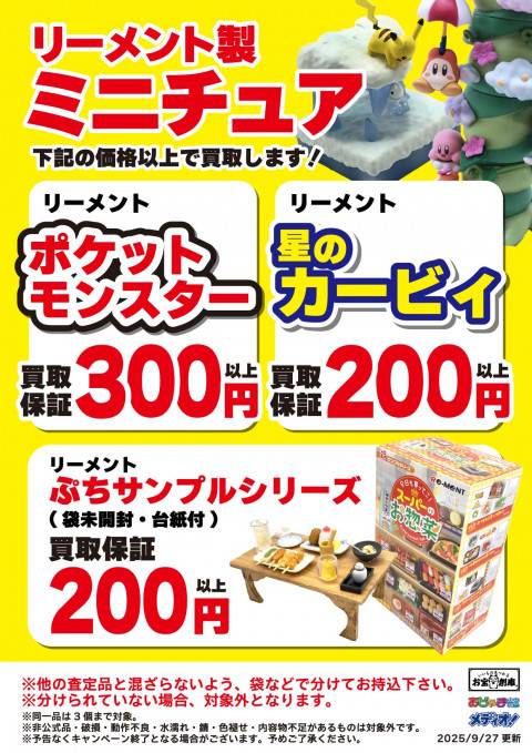 251010お宝_作品別買取保証_リーメント