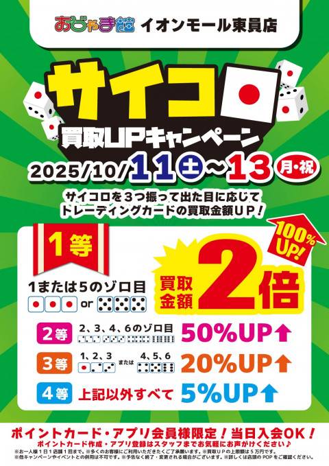 251009東員_サイコロイベント