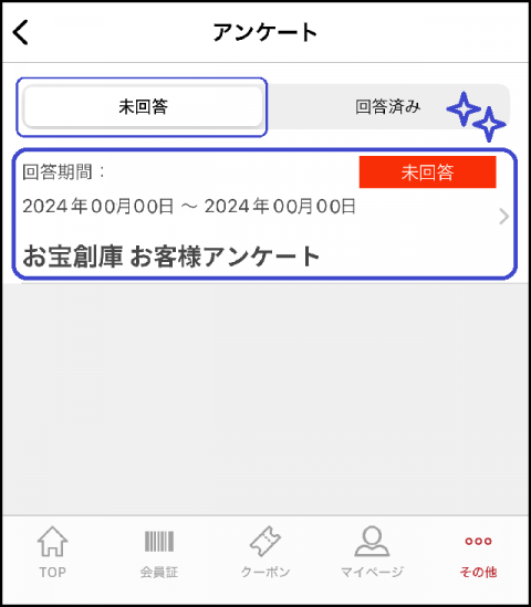 アンケート③