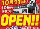 《new》お宝創庫 名古屋みなと店（10/11グランドOPEN）