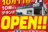 《new》お宝創庫 名古屋みなと店（10/11グランドOPEN）