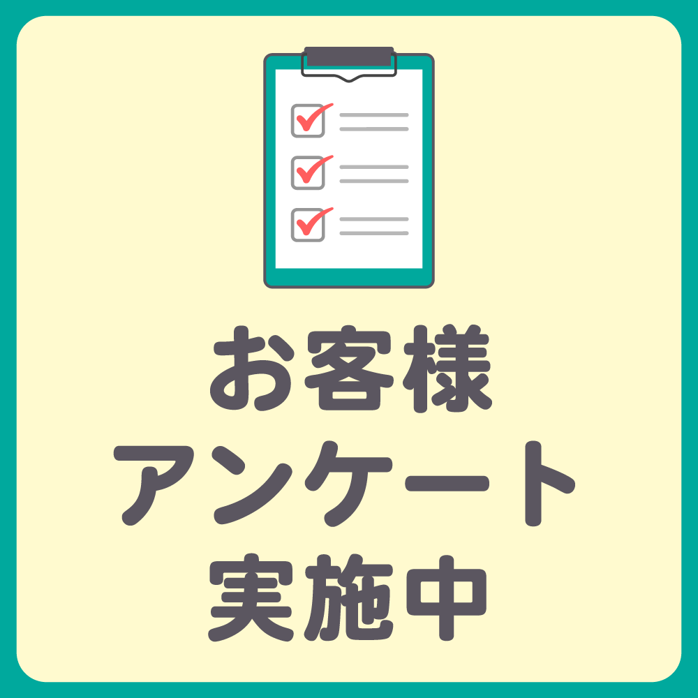 【お宝創庫グループ】お客様アンケート実施中!(~11/3)