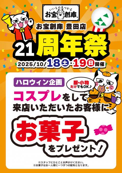 250925豊田_21周年_コスプレ