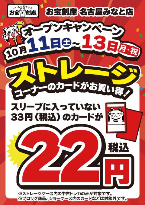 250923名古屋みなと店_告知_グランドオープン_ストレージ