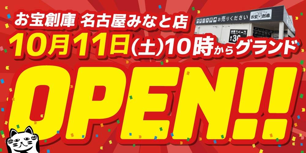 251007名古屋みなと店_告知_グランドオープン後_WEB_アプリ