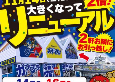 メディオ！ 倉敷沖新店（11/14リニューアルオープン）