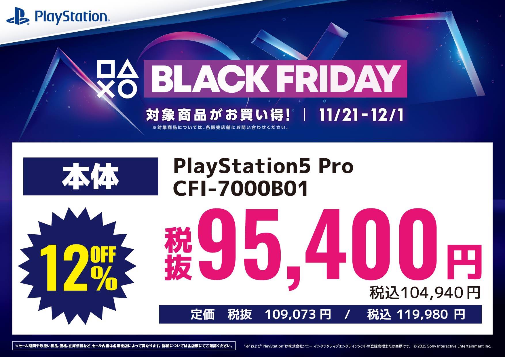 251117PS_ブラックフライデー_本体プライス_A4_横_1
