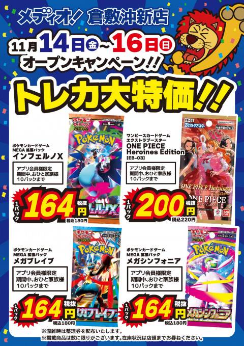 251106告知_グランド_特価品_トレカ
