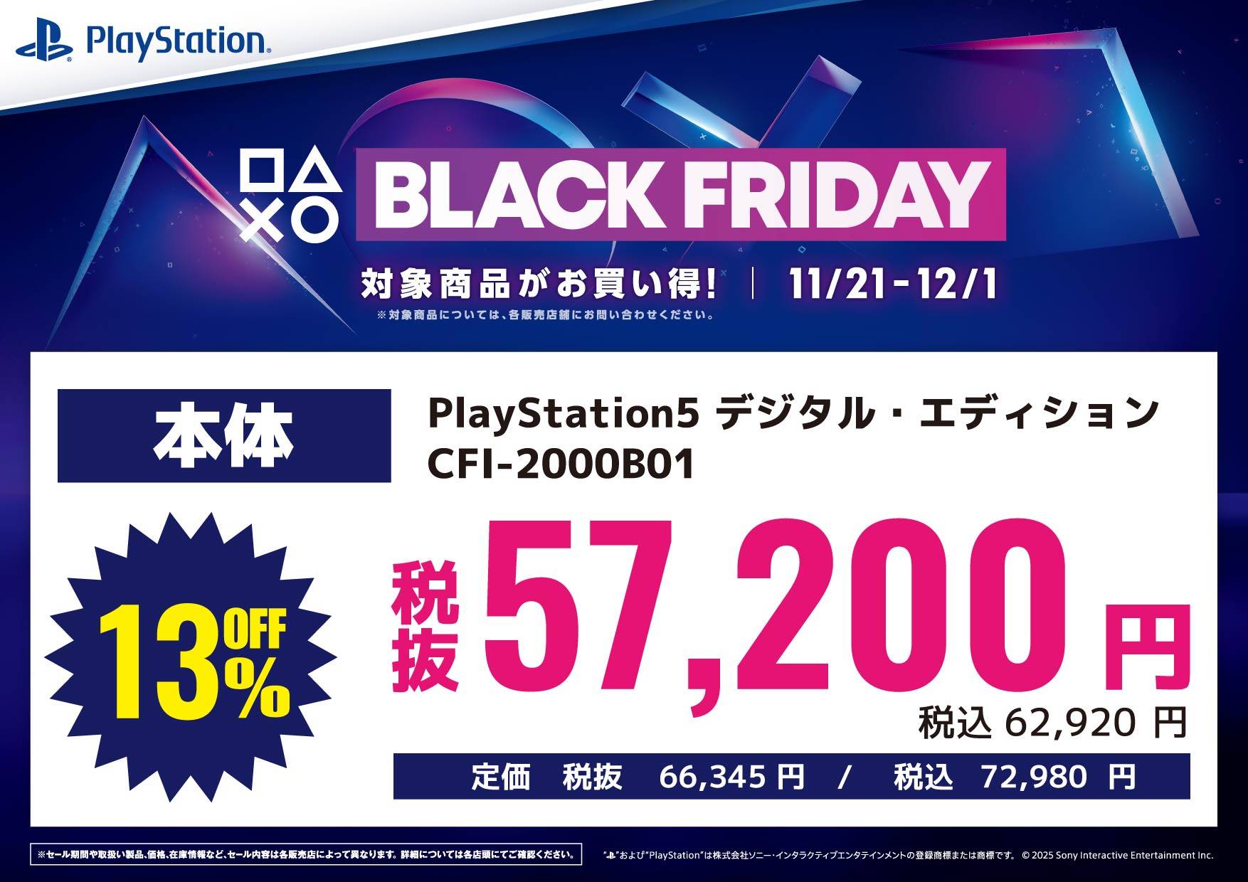 251117PS_ブラックフライデー_本体プライス_A4_横_2