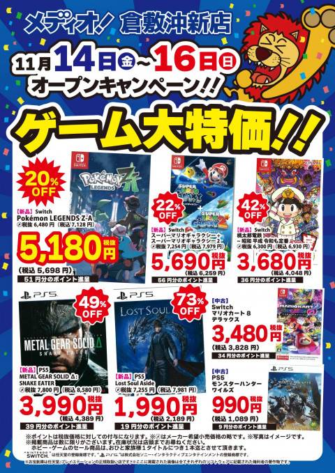 251106告知_グランド_特価品_ゲーム