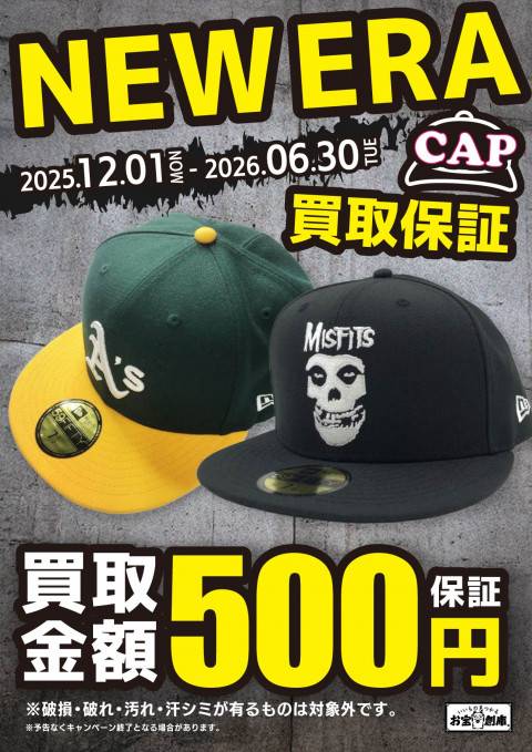 251111_ニューエラキャップ_買取保証