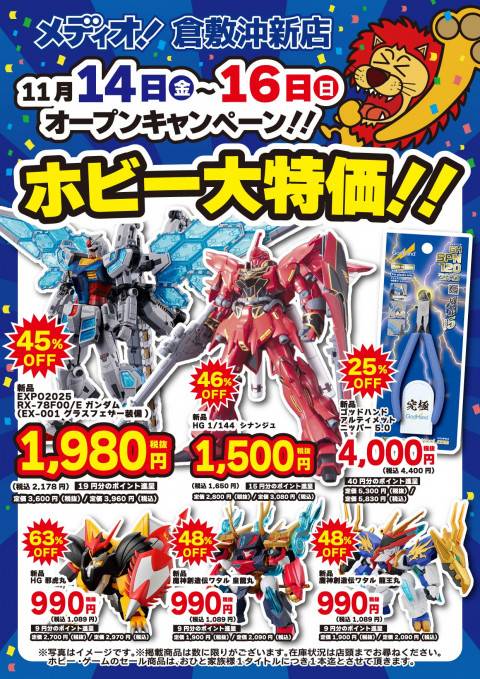 251106告知_グランド_特価品_プラモ1