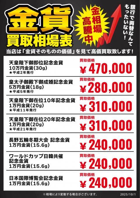 金貨高価買取POP202509_A4