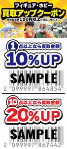 251126お宝_アプリクーポン_クーポン画像_SAMPLE