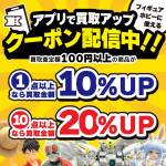 251126お宝_アプリクーポン_WEB用_サムネ