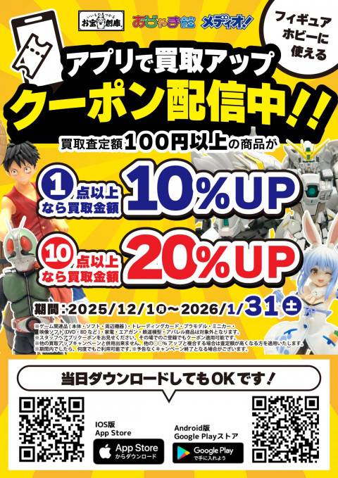 251126お宝_アプリクーポン