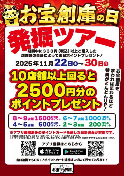 251028発掘ツアー