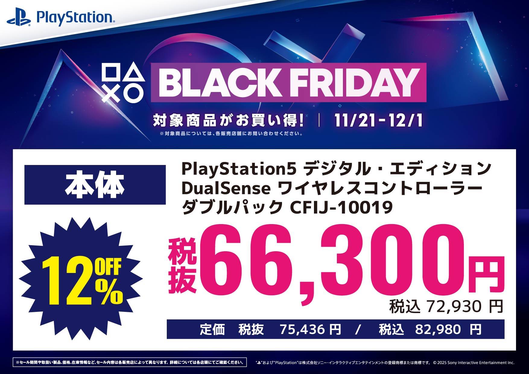 251117PS_ブラックフライデー_本体プライス_A4_横_3
