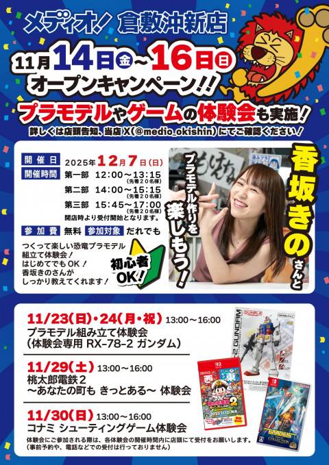 251106告知_グランド _まとめ_プラモデル