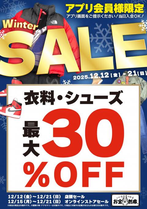 251120アパレル_ウィンターセール_シンプル