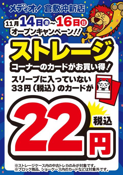 251106告知_グランド_ストレージ