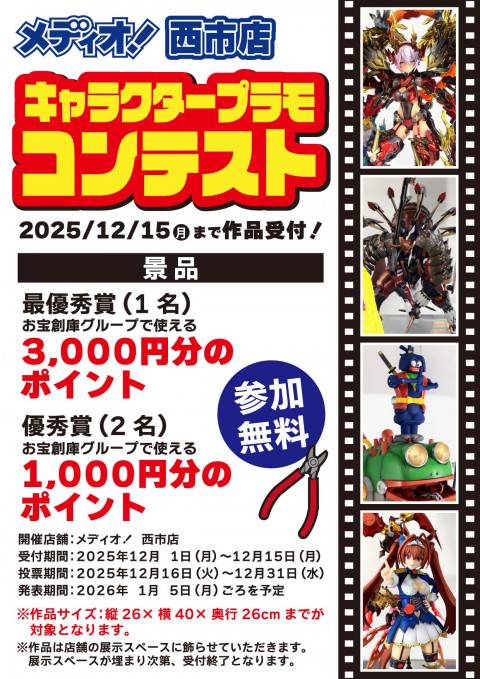 251126プラモデルコンテスト_西市