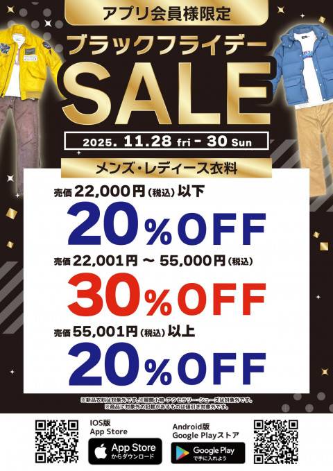 251110アパレル_ブラックフライデー_全部_QR