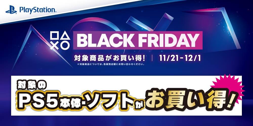 251117PS5_セール_ブラックフライデー_WEB用_アプリ