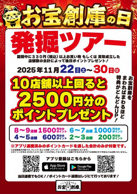 251028発掘ツアー_修正_修正