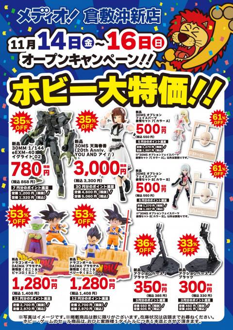 251106告知_グランド_特価品_プラモ2