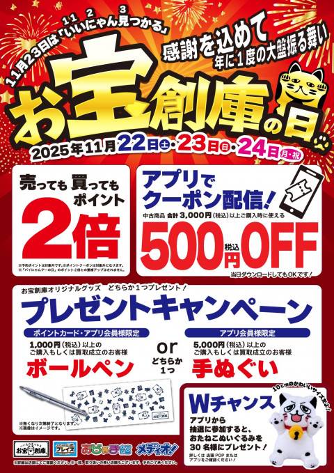 251028お宝創庫の日