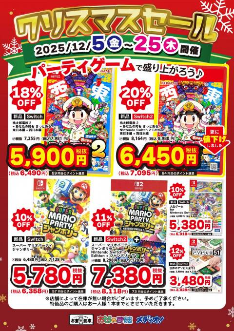 251209ゲーム特価_価格調整_3