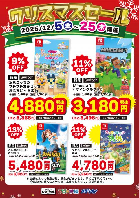 251128ゲーム特価_人気作_5